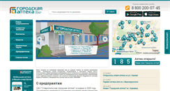 Desktop Screenshot of gorapteka.ru